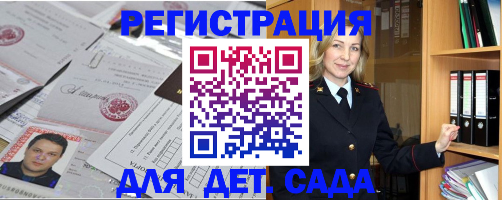 прописка для работы в Мантурово