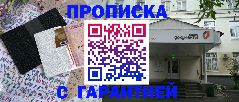 прописка для военкомата в Мантурово